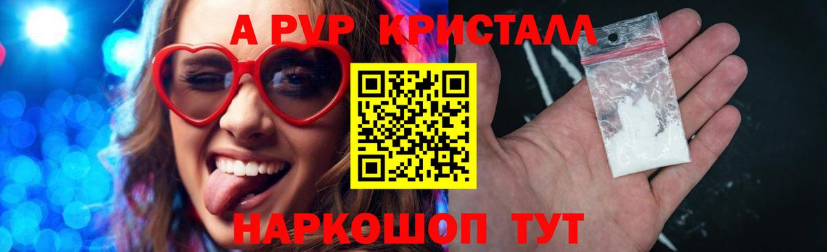 A PVP СК  Альфа ПВП Соль  как найти   Людиново  Вход с VPN  A-PVP кристаллы 