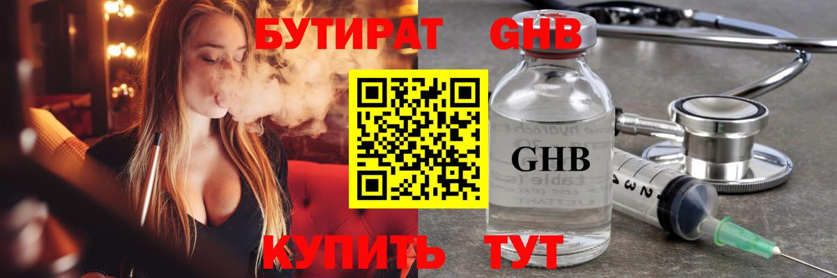 Людиново  БУТИРАТ бутандиол  Вход с VPN 