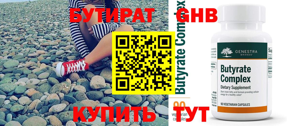 БУТИРАТ буратино Людиново