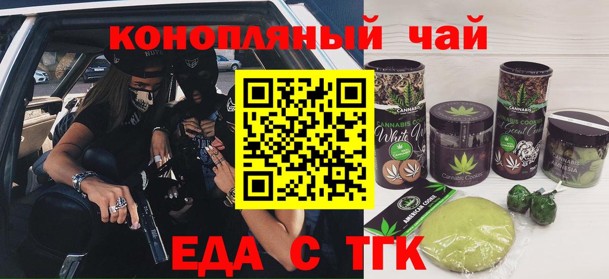 Печенье с ТГК конопля  Вход с VPN  Людиново 
