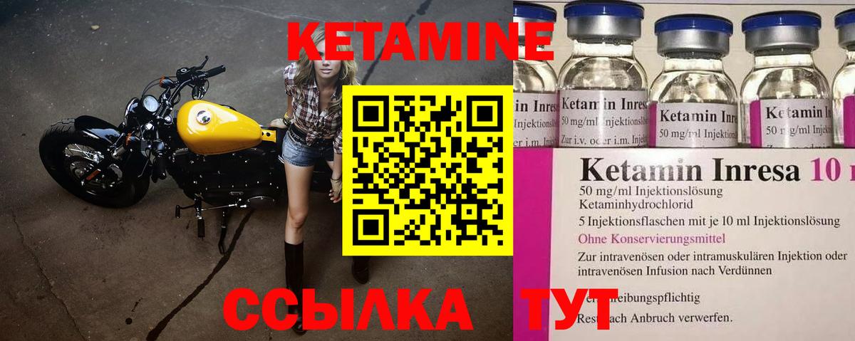 КЕТАМИН VHQ Людиново