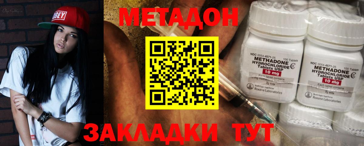 Людиново  МЕТАДОН кристалл  Вход с VPN 