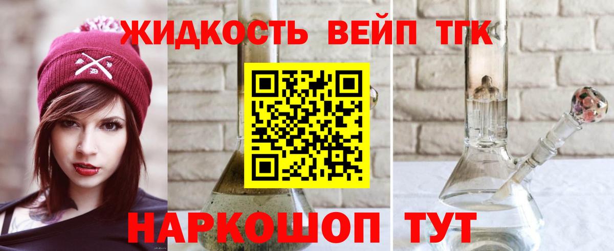 Дистиллят ТГК вейп  Вход с VPN  купить закладку  Дистиллят ТГК гашишное масло  Людиново 